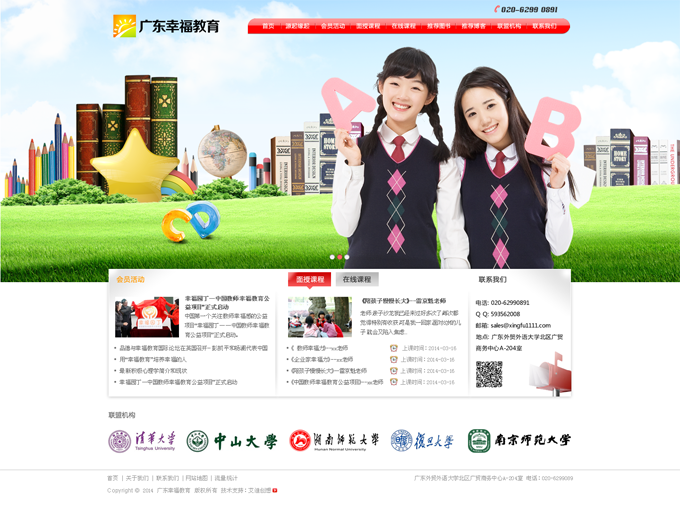 廣東慶福教育，廣州語修堂教育下屬機構(gòu)