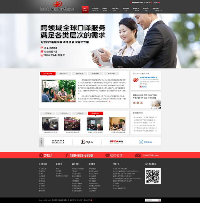 深圳譯百維翻譯有限公司，已上線測試